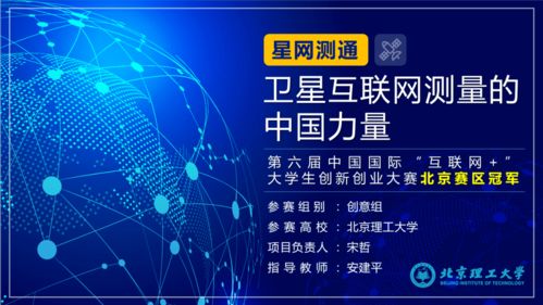 信院學子勇奪冠軍 第六屆中國國際“互聯網+”大學生創新創業大賽再創輝煌